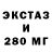 ЭКСТАЗИ 280мг Metro Ukraine