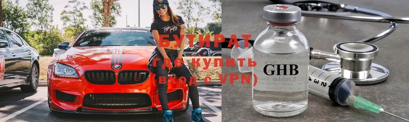 БУТИРАТ буратино  Ужур 